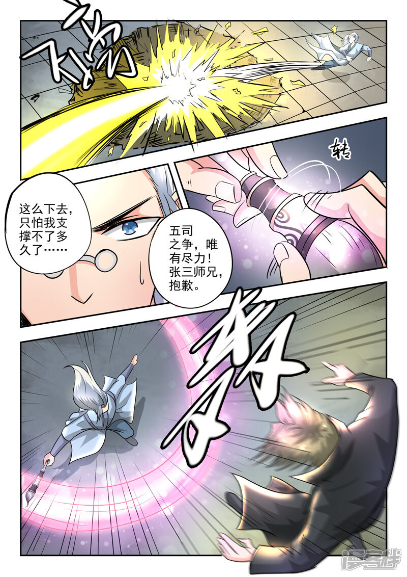 【神武之灵】漫画-（第82话 温博战张三）章节漫画下拉式图片-第11张图片