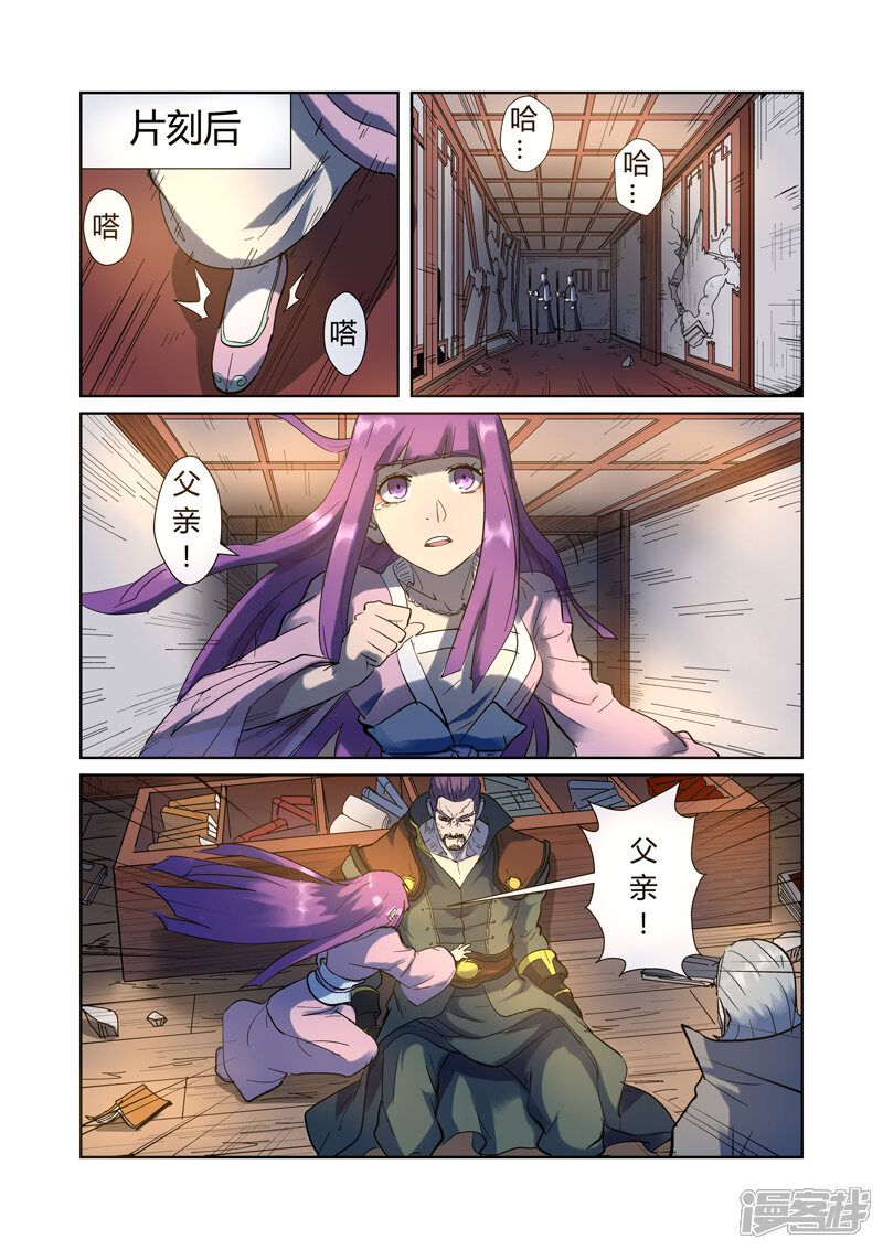 第191话叶宗之死（上）-妖神记-踏雪动漫（第6张）