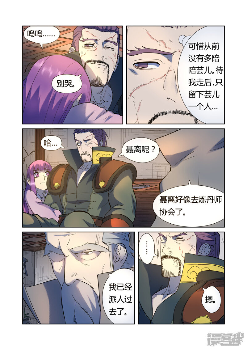 第191话叶宗之死（上）-妖神记-踏雪动漫（第7张）