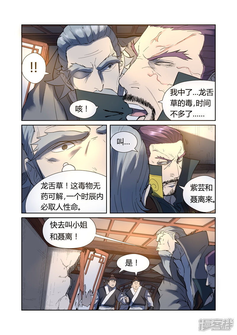 第191话叶宗之死（上）-妖神记-踏雪动漫（第5张）