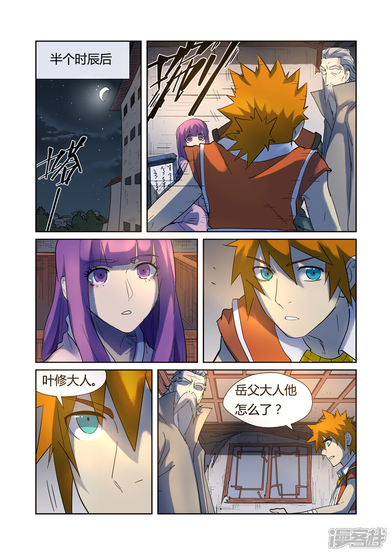 第191话叶宗之死（上）-妖神记-踏雪动漫（第8张）