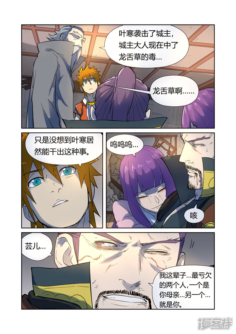第191话叶宗之死（上）-妖神记-踏雪动漫（第9张）