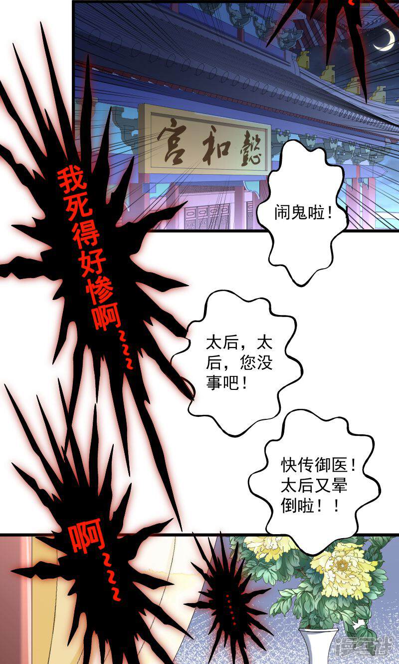 【小皇书VS小皇叔】漫画-（第47话 闹鬼了）章节漫画下拉式图片-30.jpg