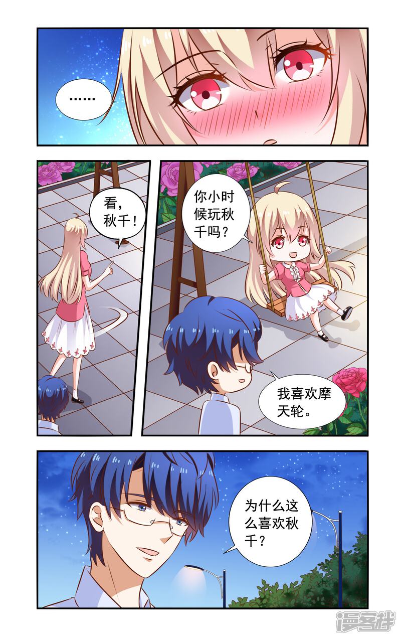 【一纸宠婚】漫画-（第111话 秋千坏了）章节漫画下拉式图片-2.jpg