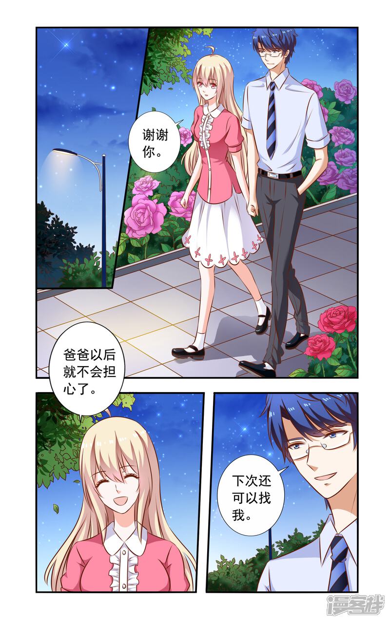 【一纸宠婚】漫画-（第111话 秋千坏了）章节漫画下拉式图片-1.jpg