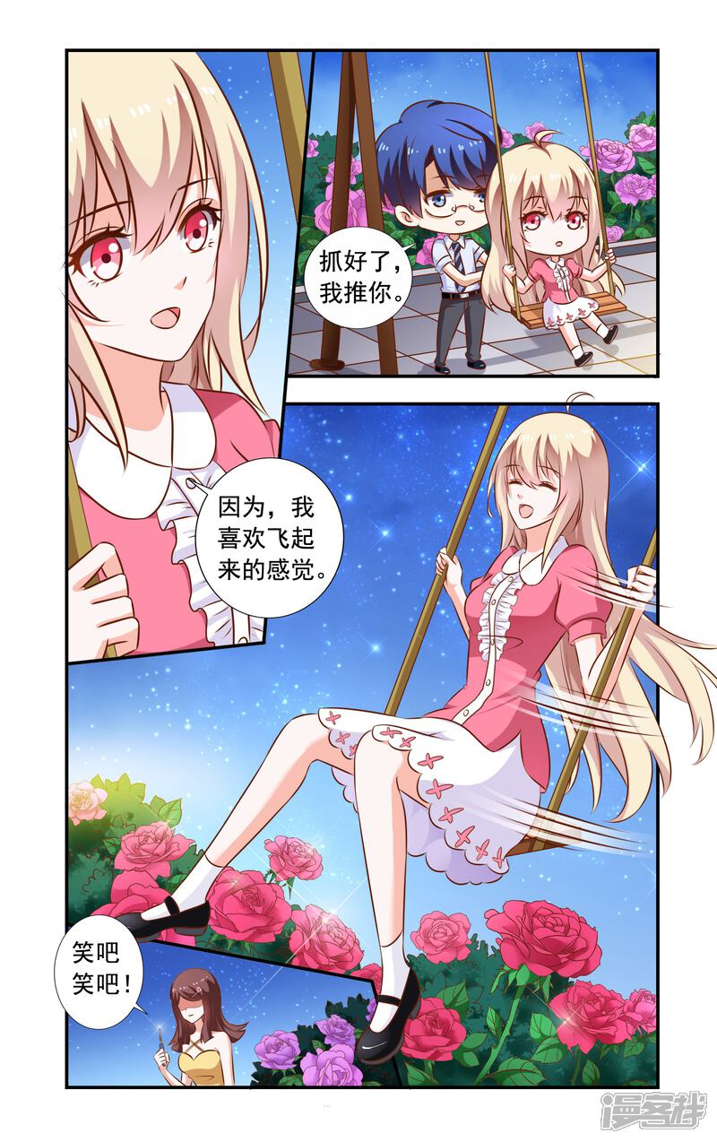 【一纸宠婚】漫画-（第111话 秋千坏了）章节漫画下拉式图片-3.jpg