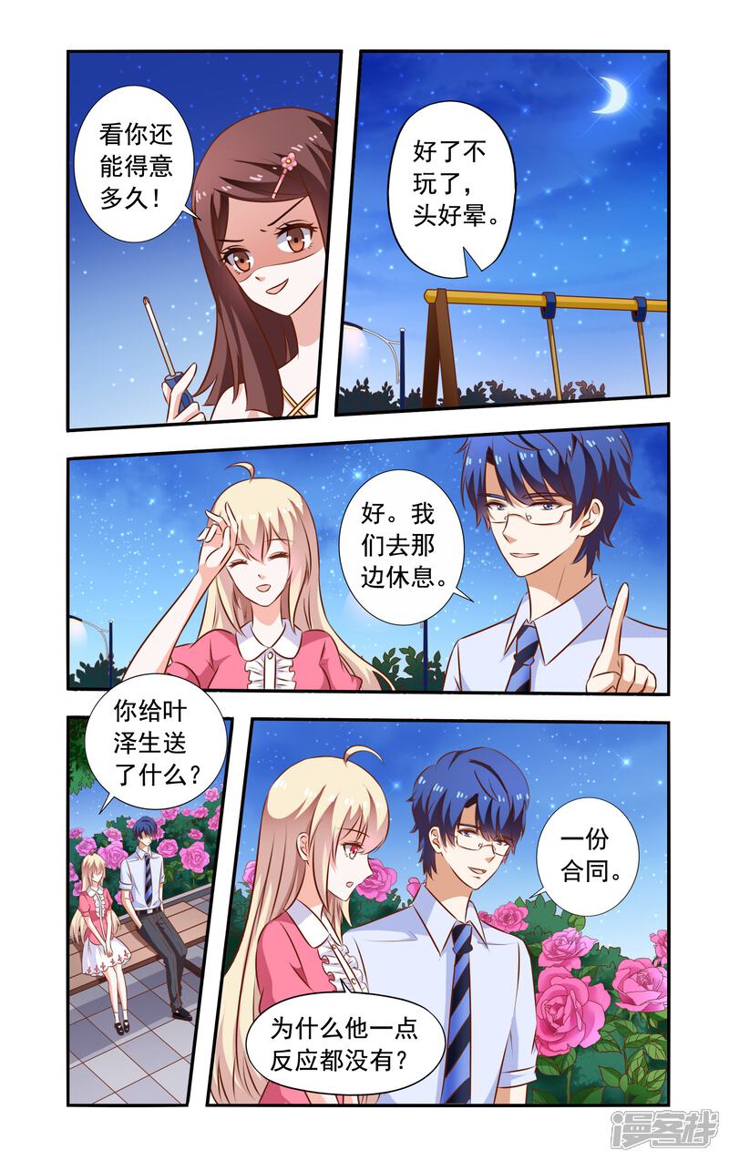 【一纸宠婚】漫画-（第111话 秋千坏了）章节漫画下拉式图片-4.jpg