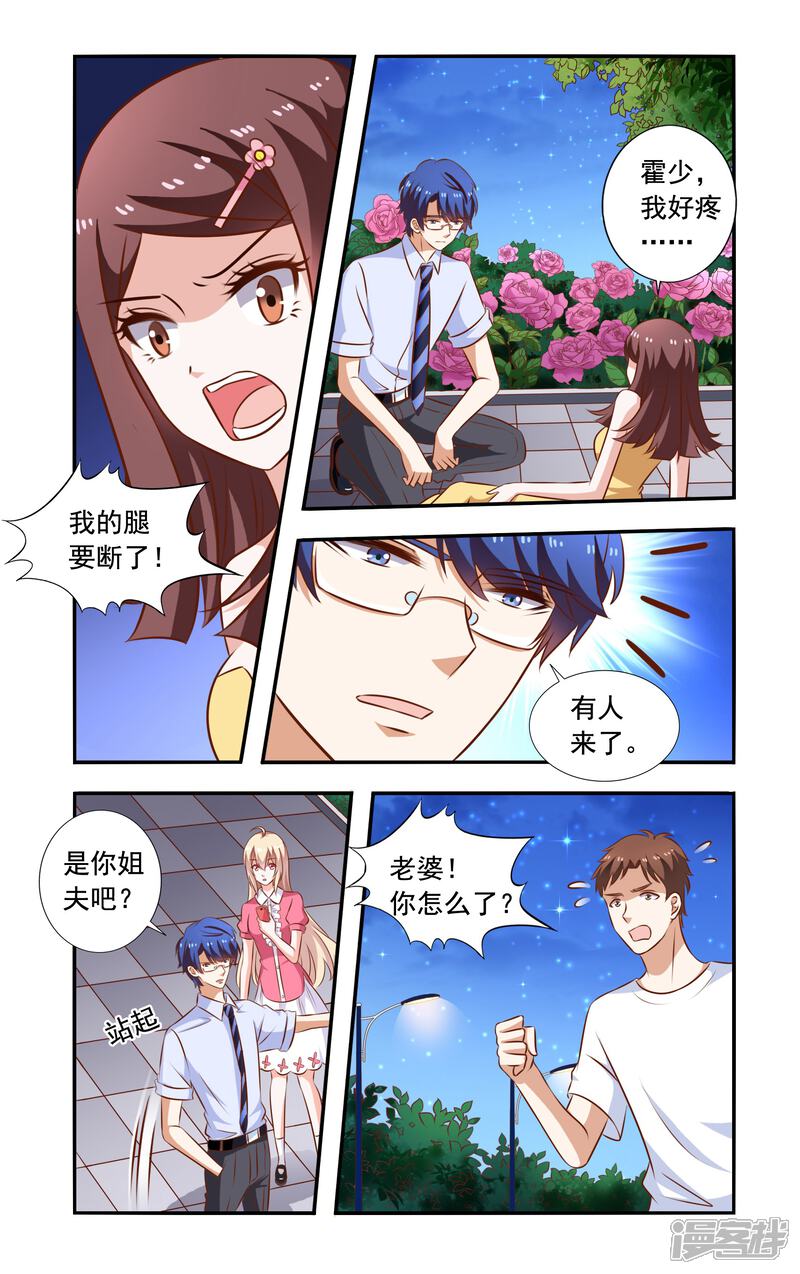 【一纸宠婚】漫画-（第111话 秋千坏了）章节漫画下拉式图片-7.jpg