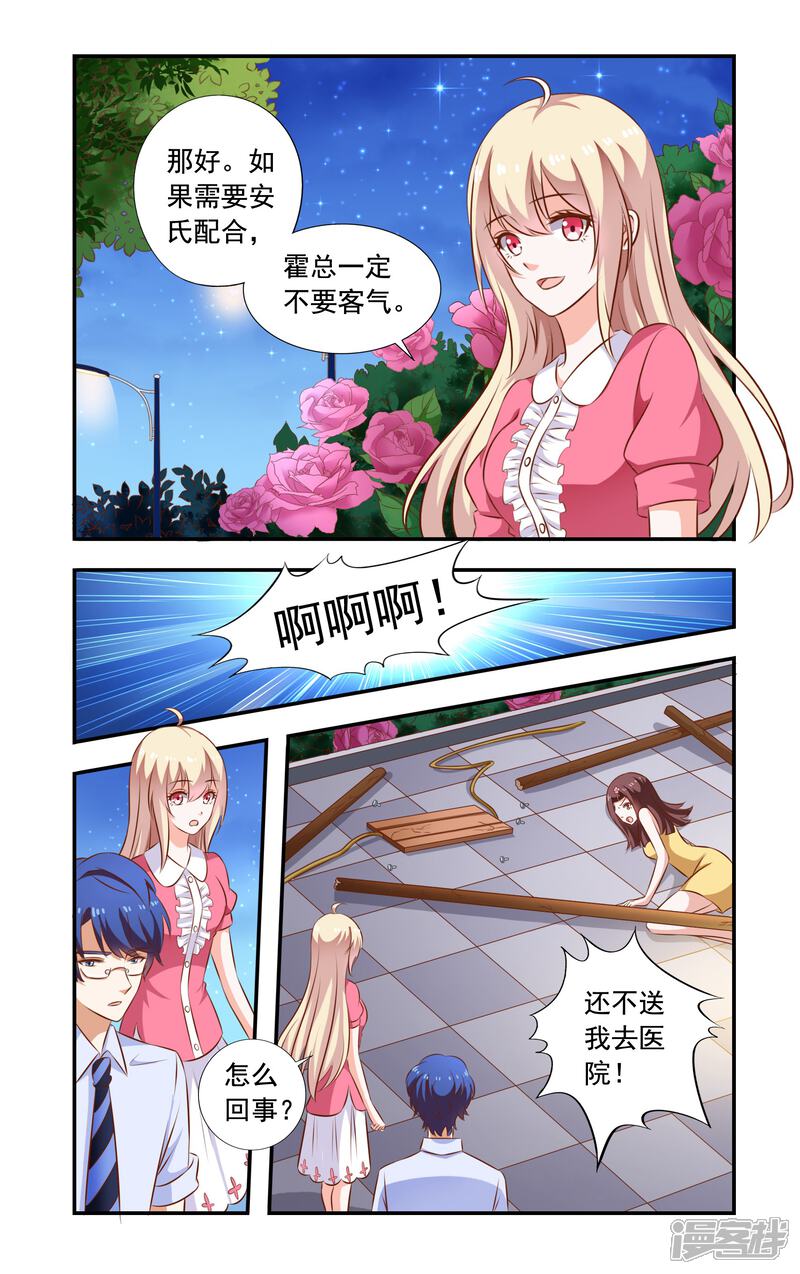 【一纸宠婚】漫画-（第111话 秋千坏了）章节漫画下拉式图片-6.jpg