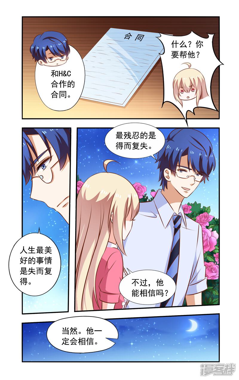 【一纸宠婚】漫画-（第111话 秋千坏了）章节漫画下拉式图片-5.jpg