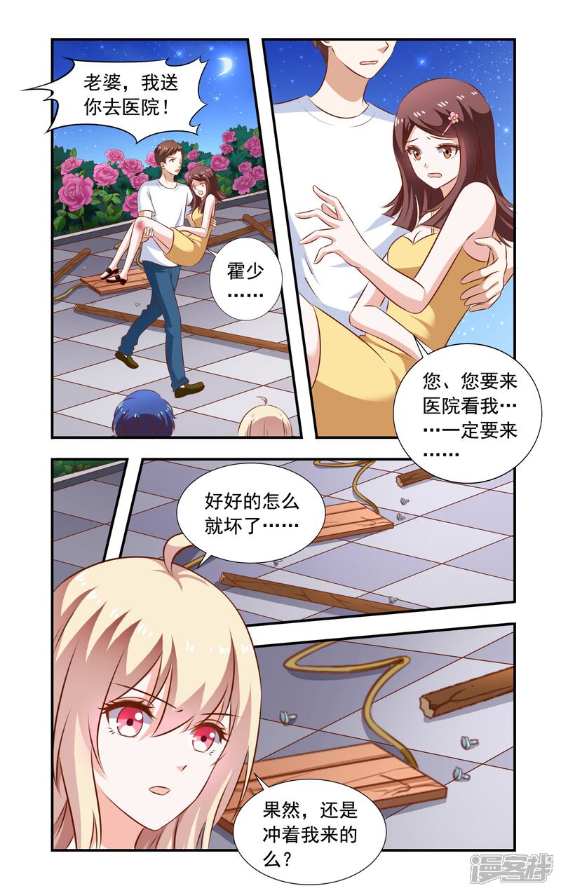 【一纸宠婚】漫画-（第111话 秋千坏了）章节漫画下拉式图片-8.jpg