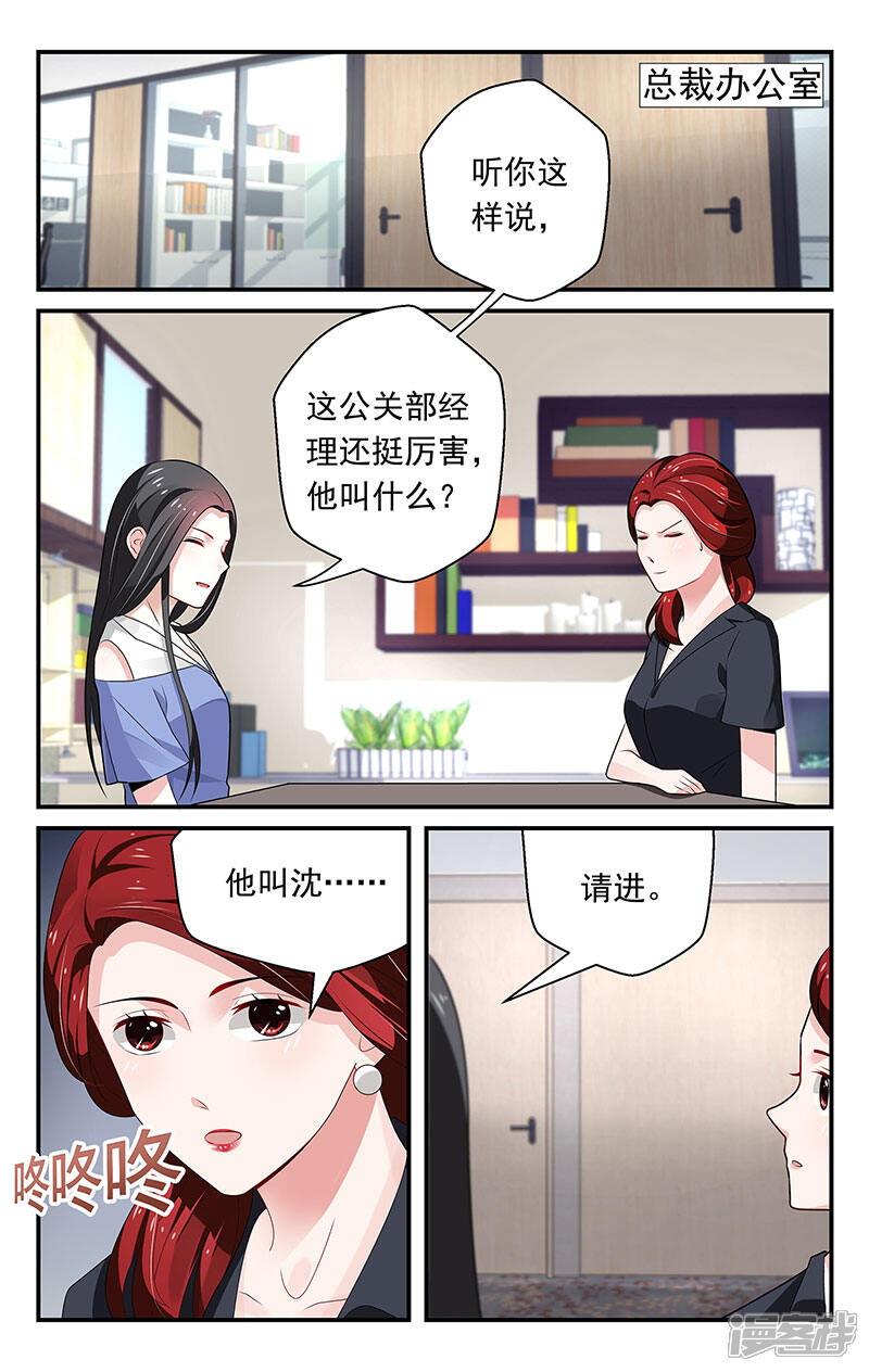 【我的绝色总裁未婚妻】漫画-（第70话）章节漫画下拉式图片-4.jpg