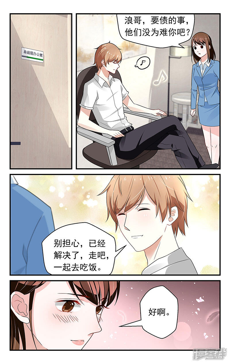 【我的绝色总裁未婚妻】漫画-（第70话）章节漫画下拉式图片-6.jpg