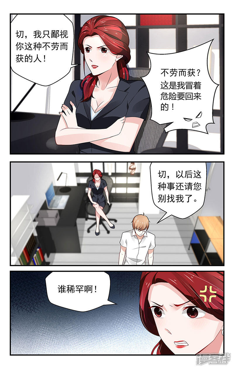 【我的绝色总裁未婚妻】漫画-（第70话）章节漫画下拉式图片-3.jpg