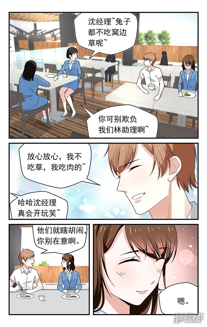 【我的绝色总裁未婚妻】漫画-（第70话）章节漫画下拉式图片-8.jpg