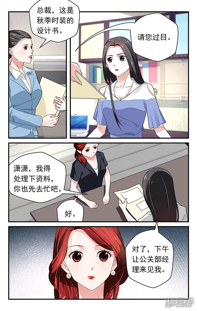 【我的绝色总裁未婚妻】漫画-（第70话）章节漫画下拉式图片-5.jpg