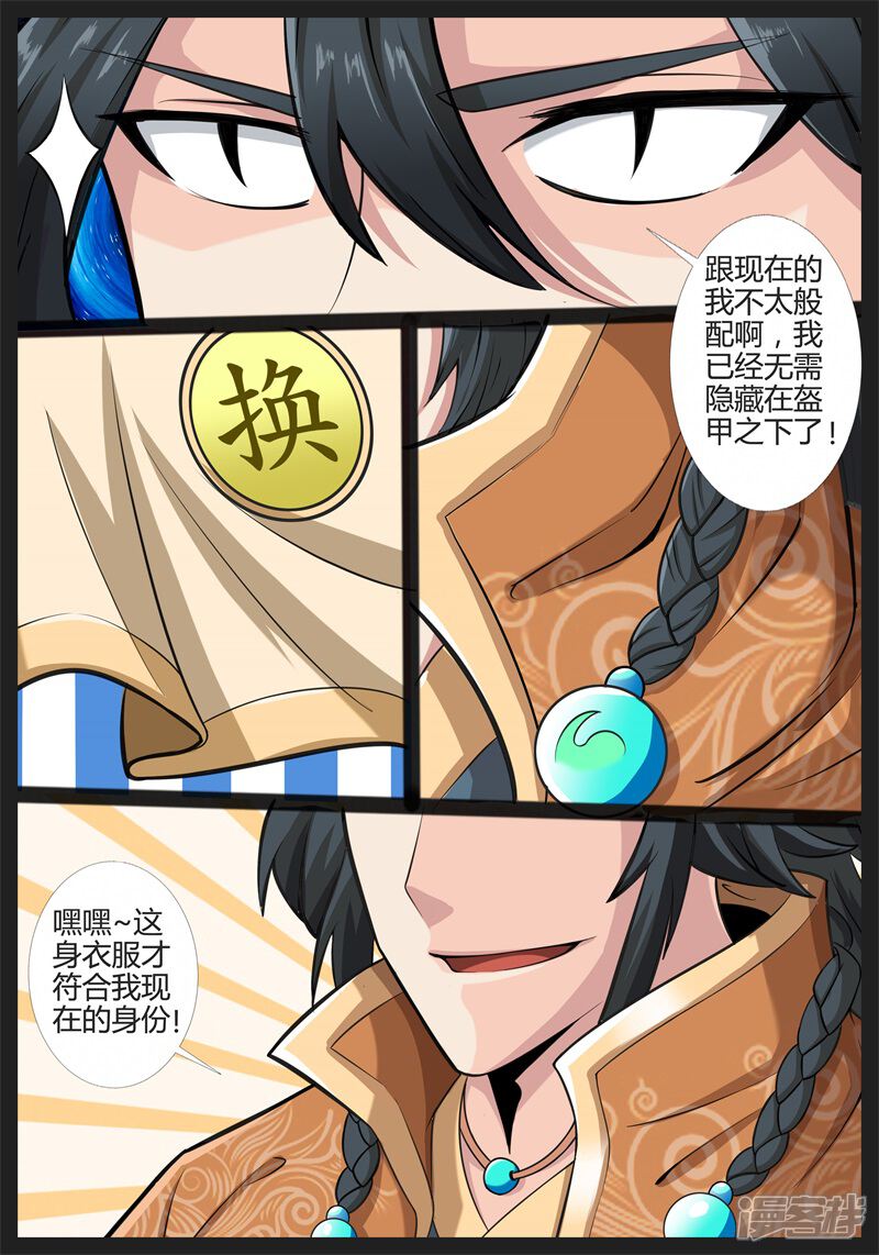 第174话魂石之光02-龙符之王道天下-神居动漫（第4张）