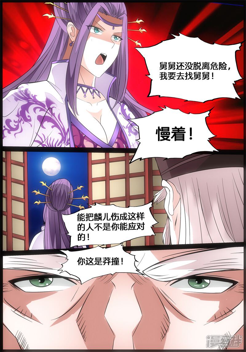 第174话魂石之光02-龙符之王道天下-神居动漫（第12张）