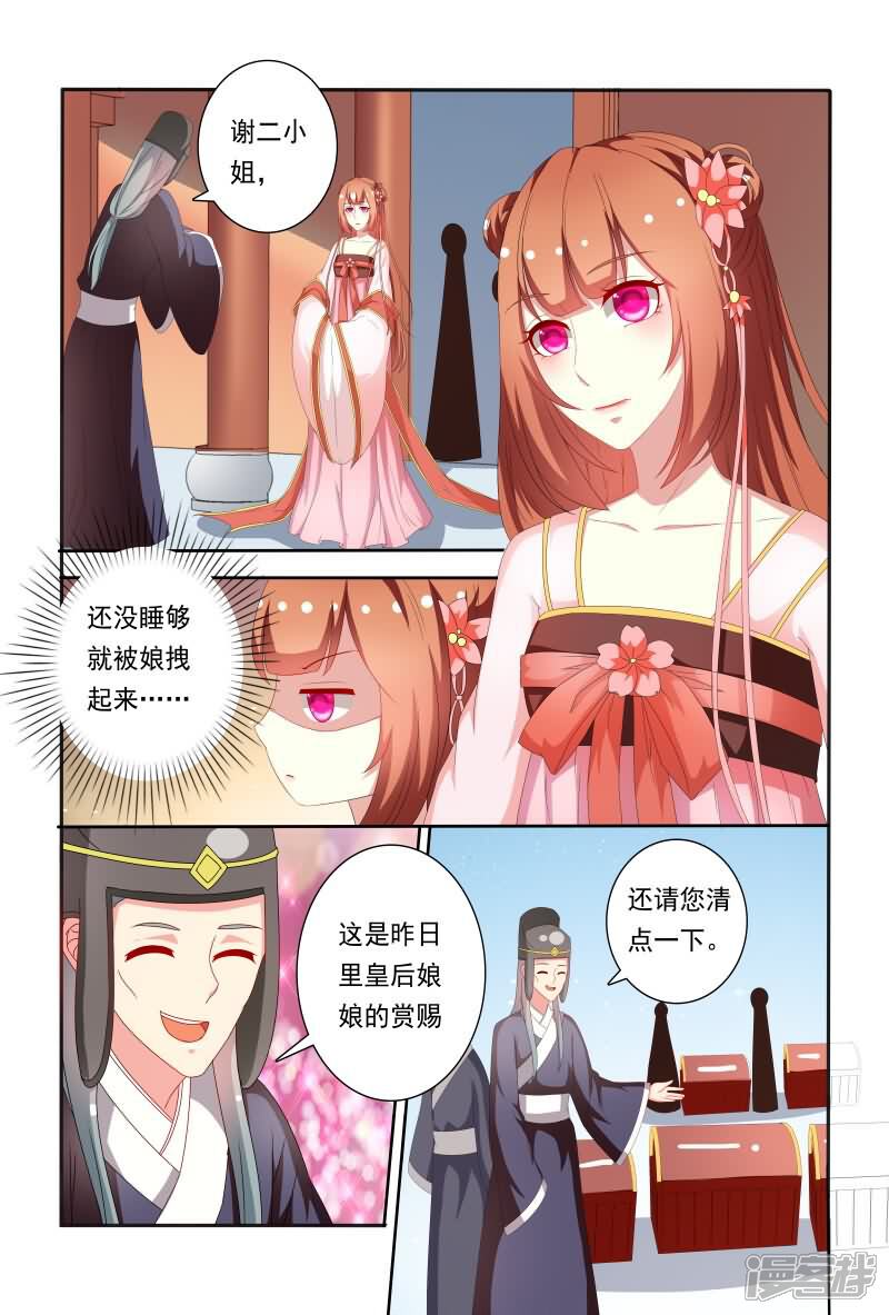 医妃当道漫画 第61话 嘴上说不要身体却很诚实 漫客栈