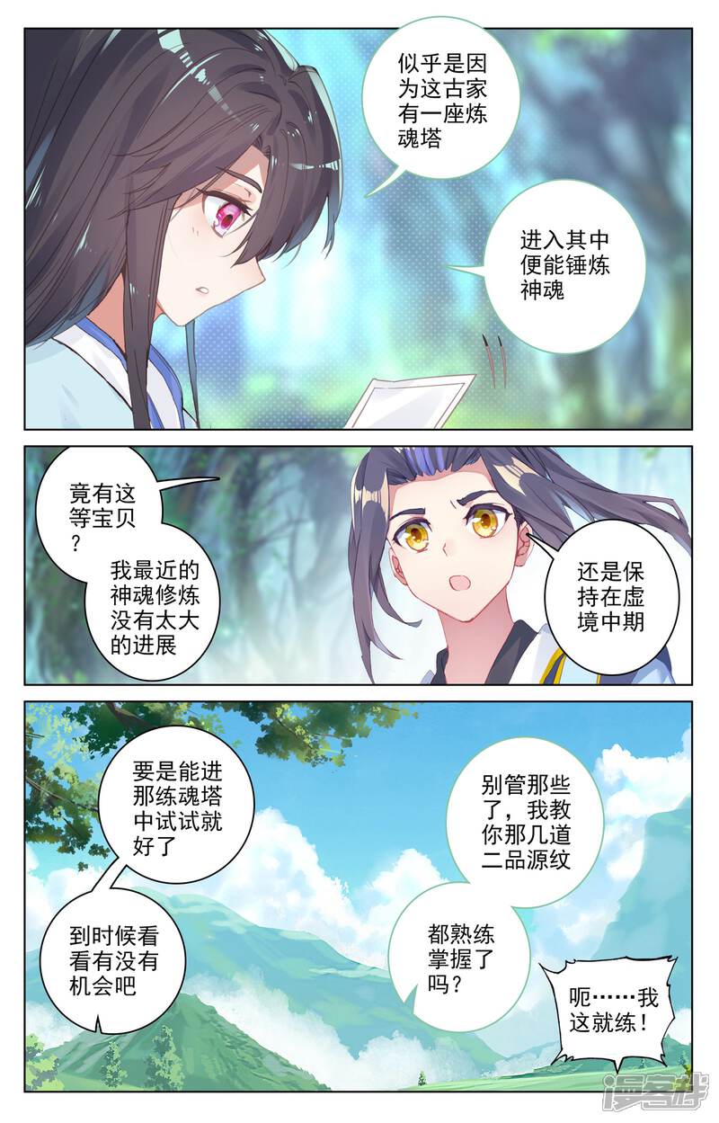 第79话玄蟒鳞（下）-元尊-未天传媒（第2张）