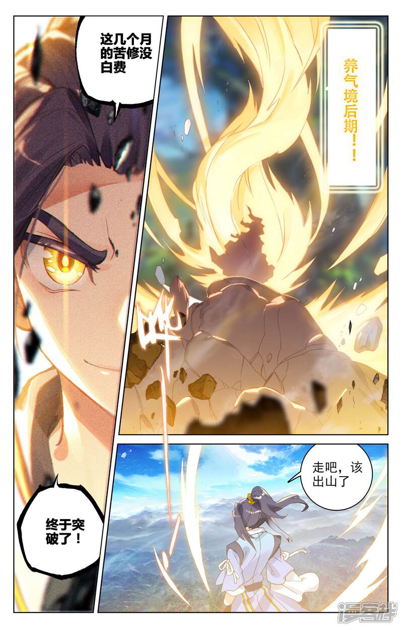 【元尊】漫画-（第79话 玄蟒鳞（下））章节漫画下拉式图片-第4张图片