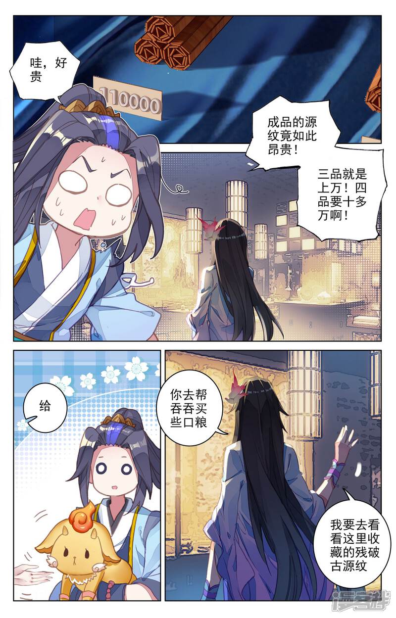 【元尊】漫画-（第79话 玄蟒鳞（下））章节漫画下拉式图片-第6张图片