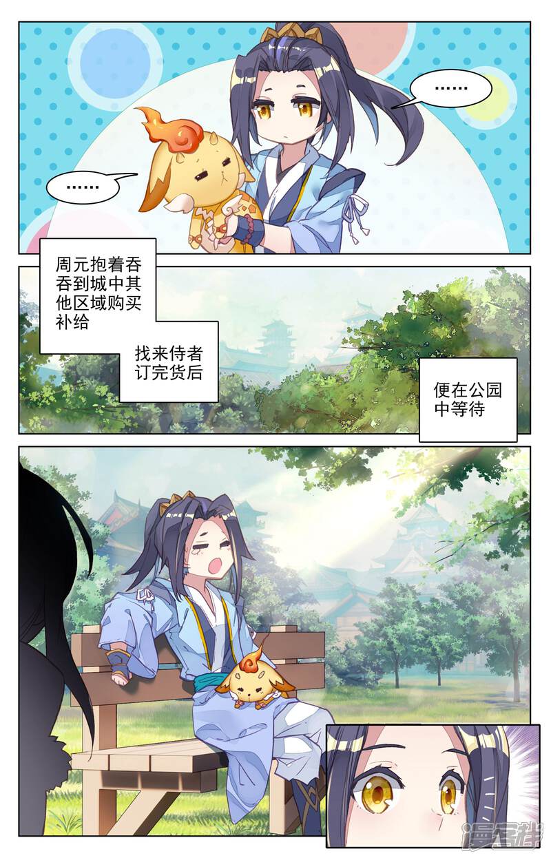 【元尊】漫画-（第79话 玄蟒鳞（下））章节漫画下拉式图片-第7张图片