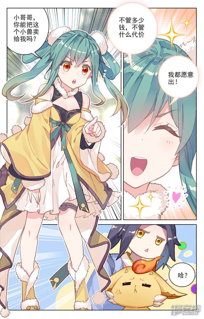 【元尊】漫画-（第79话 玄蟒鳞（下））章节漫画下拉式图片-第9张图片