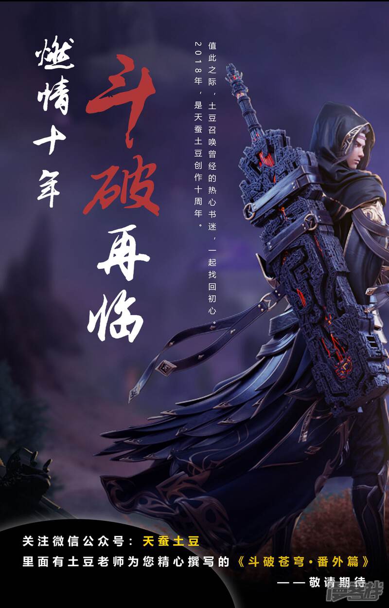 【元尊】漫画-（第79话 玄蟒鳞（下））章节漫画下拉式图片-第12张图片
