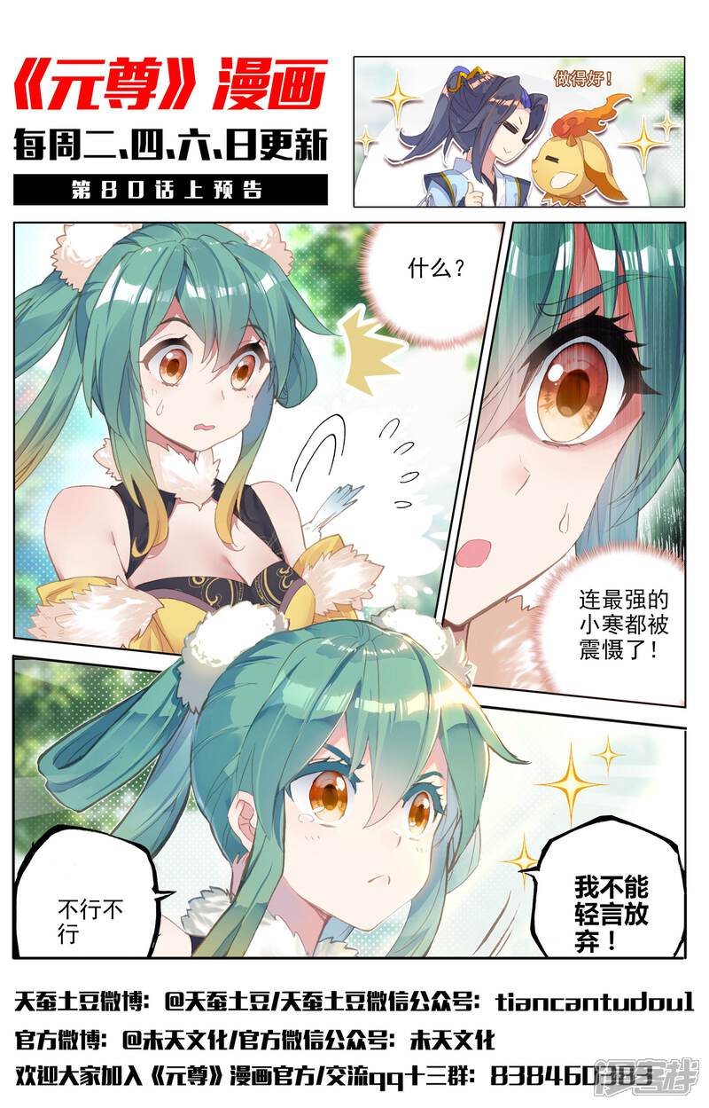 【元尊】漫画-（第79话 玄蟒鳞（下））章节漫画下拉式图片-第13张图片