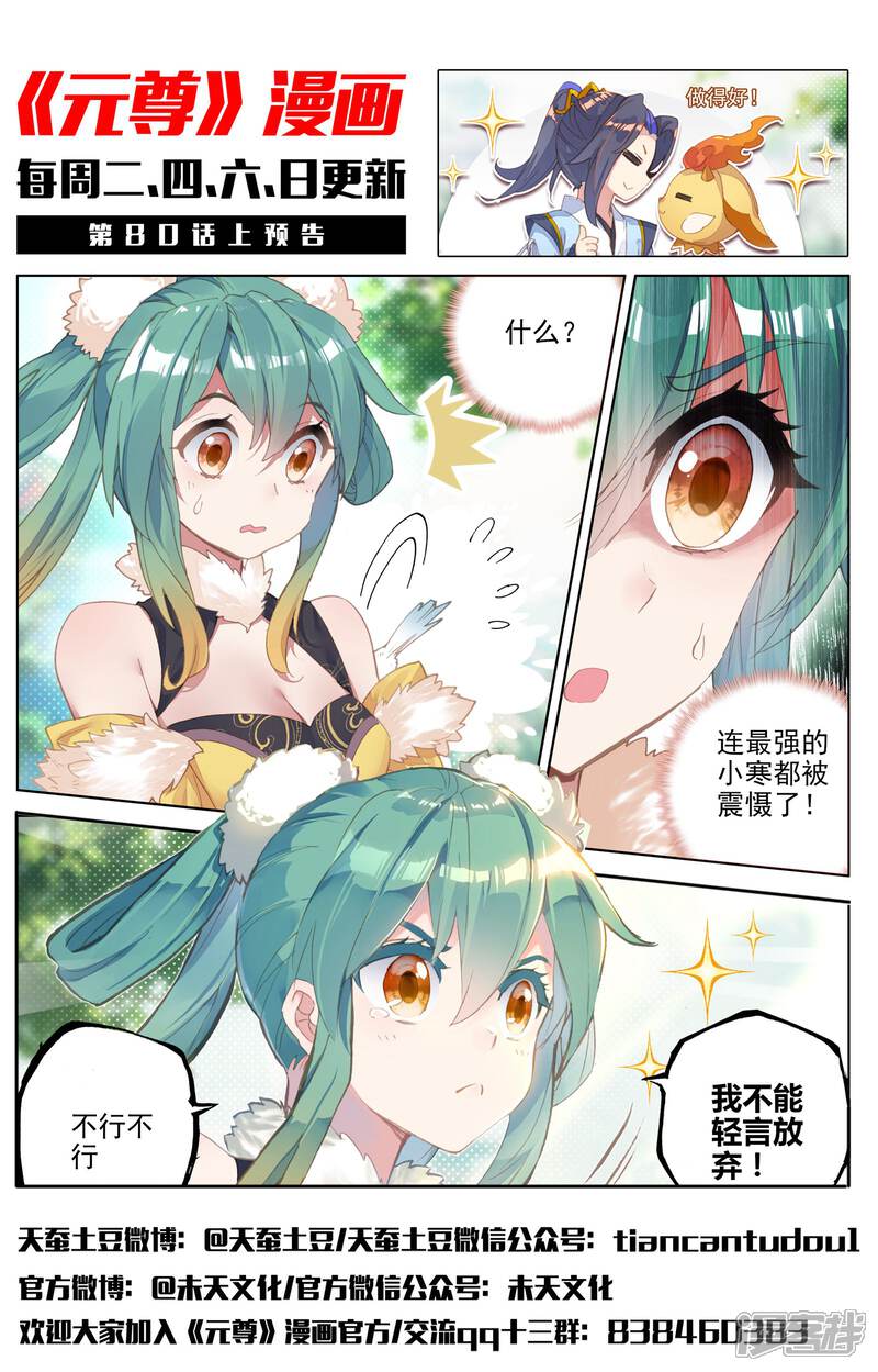 【元尊】漫画-（第79话 玄蟒鳞（下））章节漫画下拉式图片-13.jpg