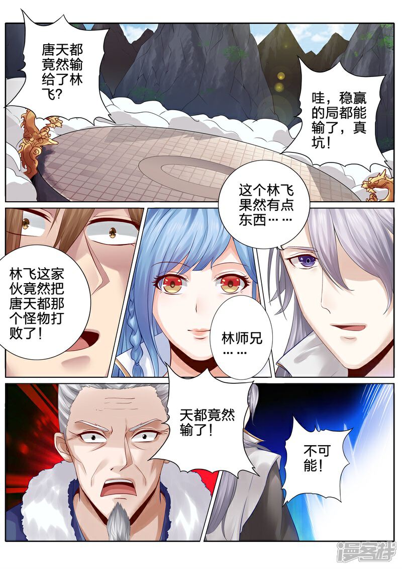 第106话-诸天纪-神居动漫（第1张）