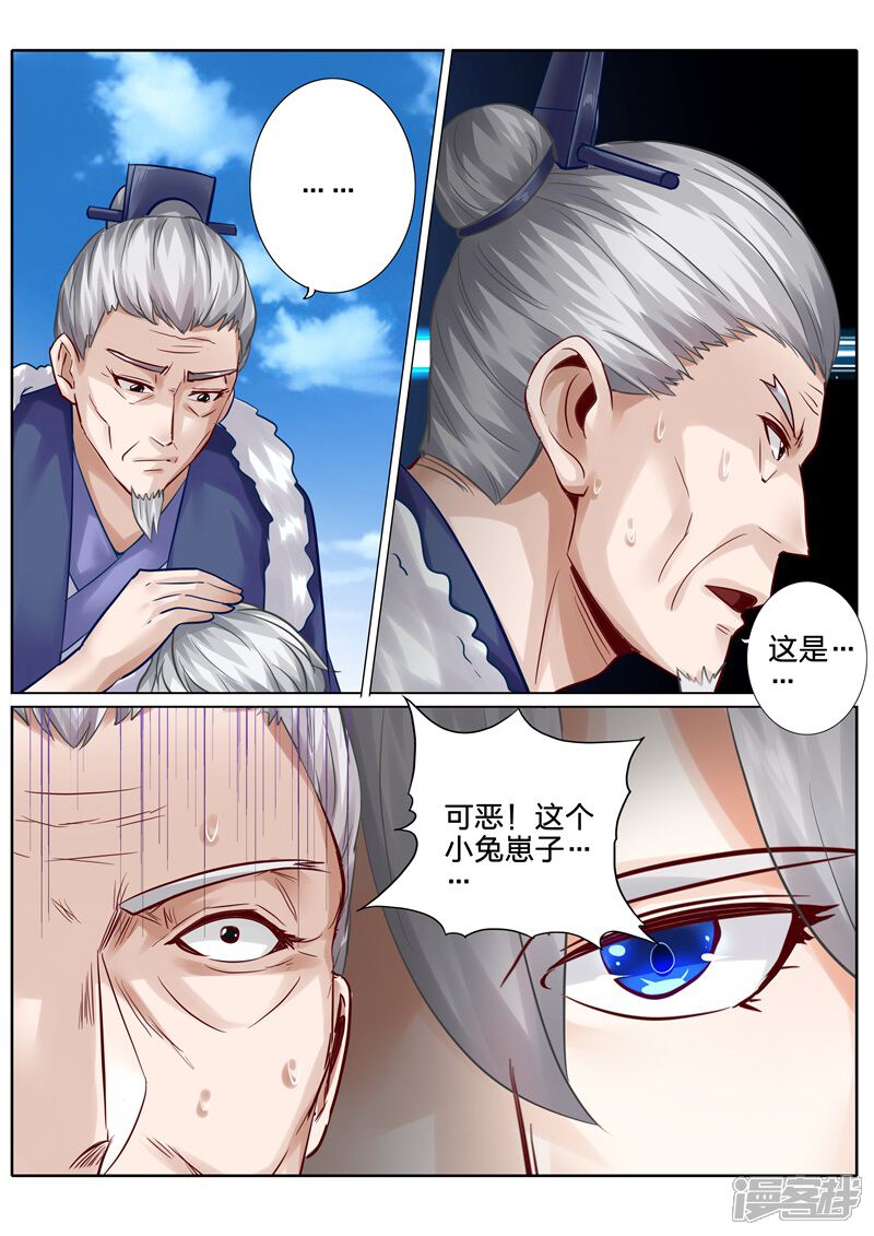 第106话-诸天纪-神居动漫（第6张）