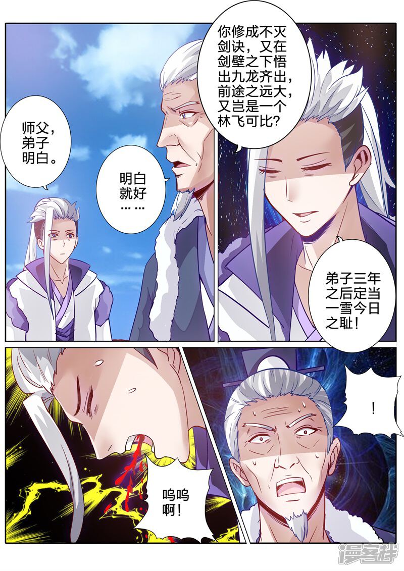 第106话-诸天纪-神居动漫（第5张）