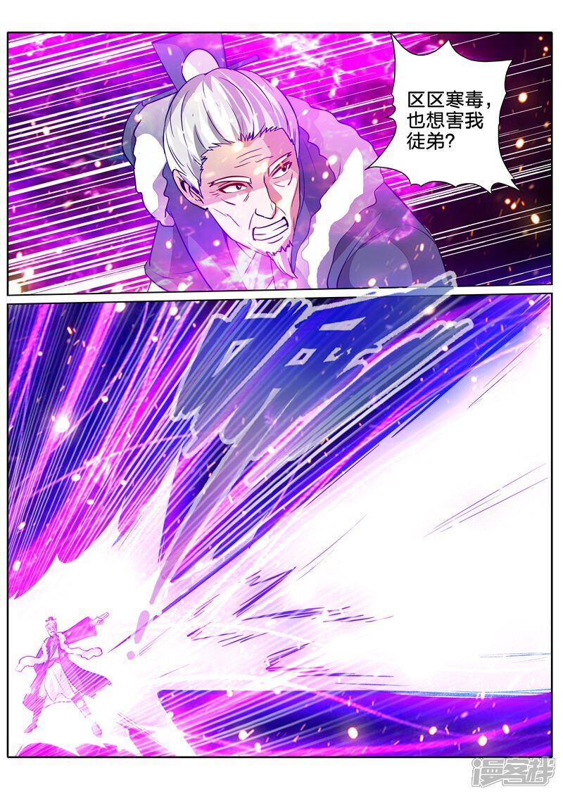 第106话-诸天纪-神居动漫（第7张）