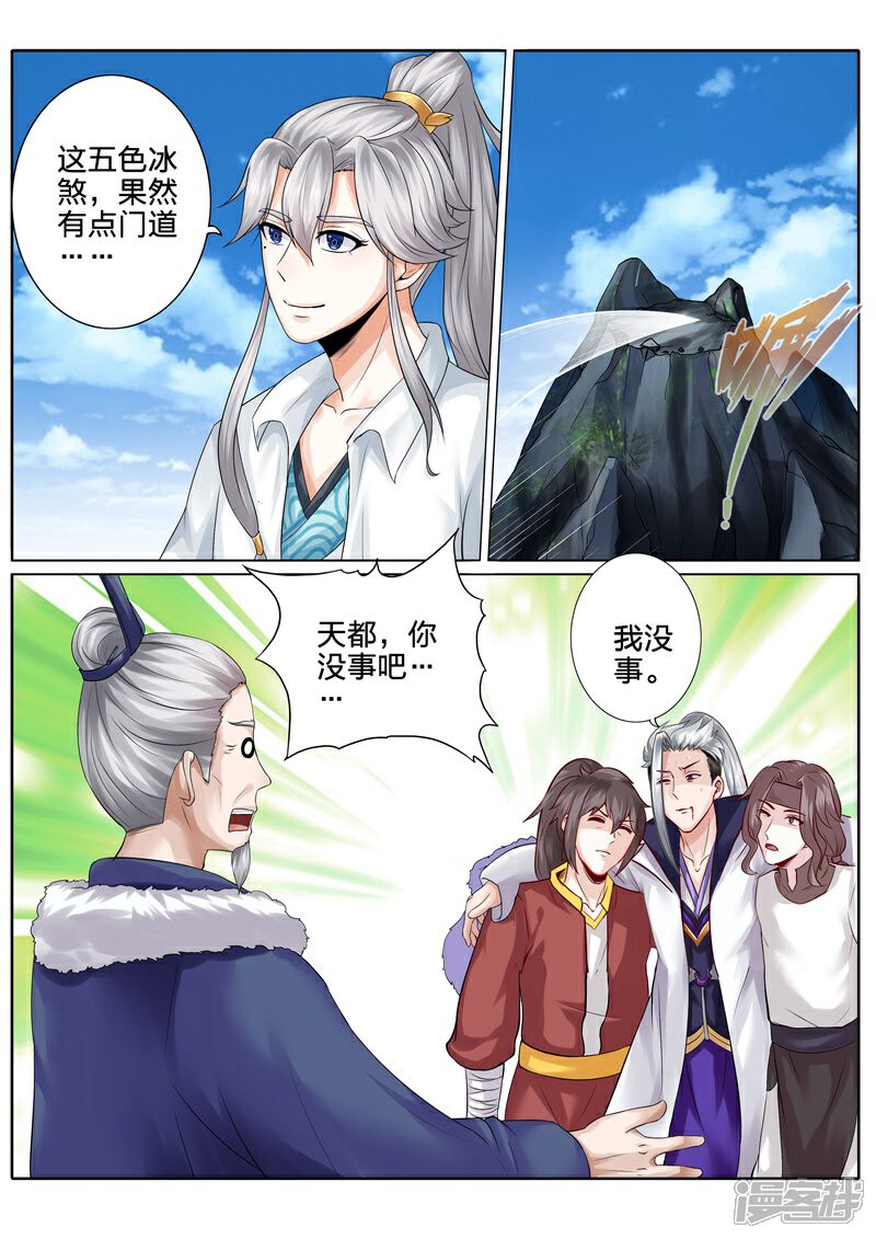 第106话-诸天纪-神居动漫（第3张）