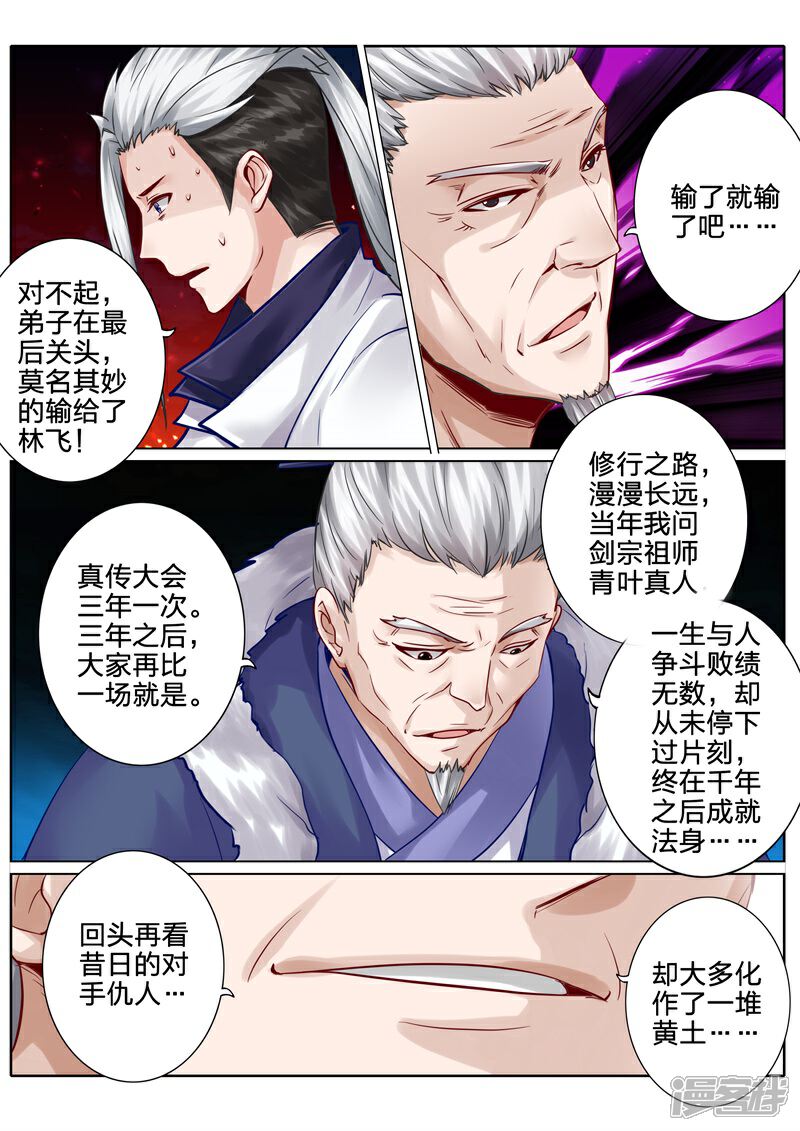 第106话-诸天纪-神居动漫（第4张）