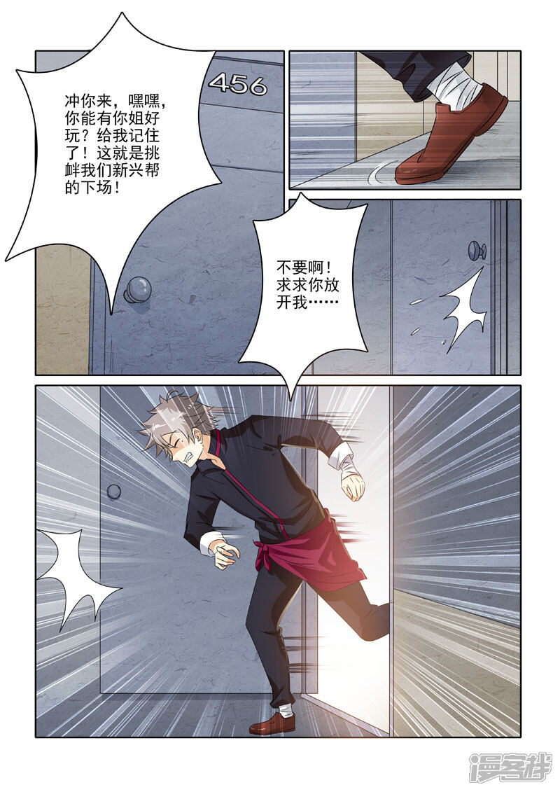 第216话劫持事件-中华神医-极光动漫（第2张）
