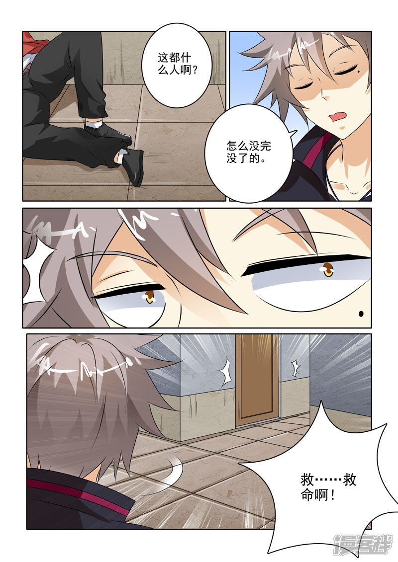 第216话劫持事件-中华神医-极光动漫（第9张）