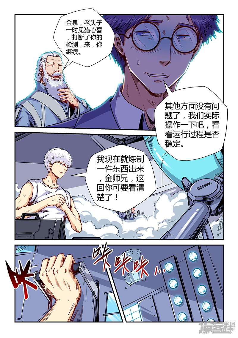 【修真四万年】漫画-（第143话）章节漫画下拉式图片-第1张图片