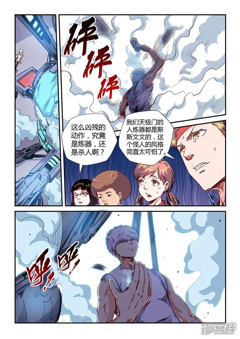 【修真四万年】漫画-（第143话）章节漫画下拉式图片-第3张图片