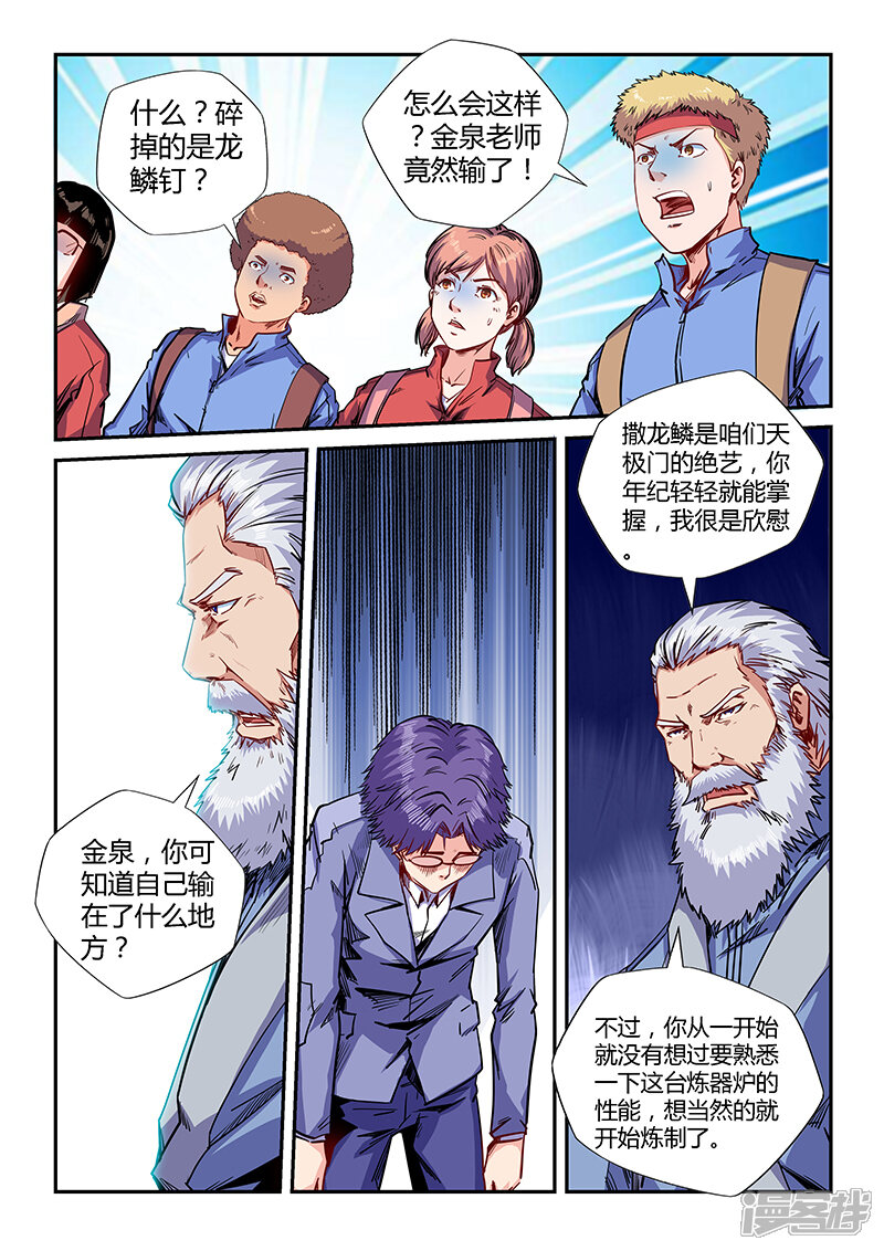 第143话-修真四万年-三福互娱（第11张）