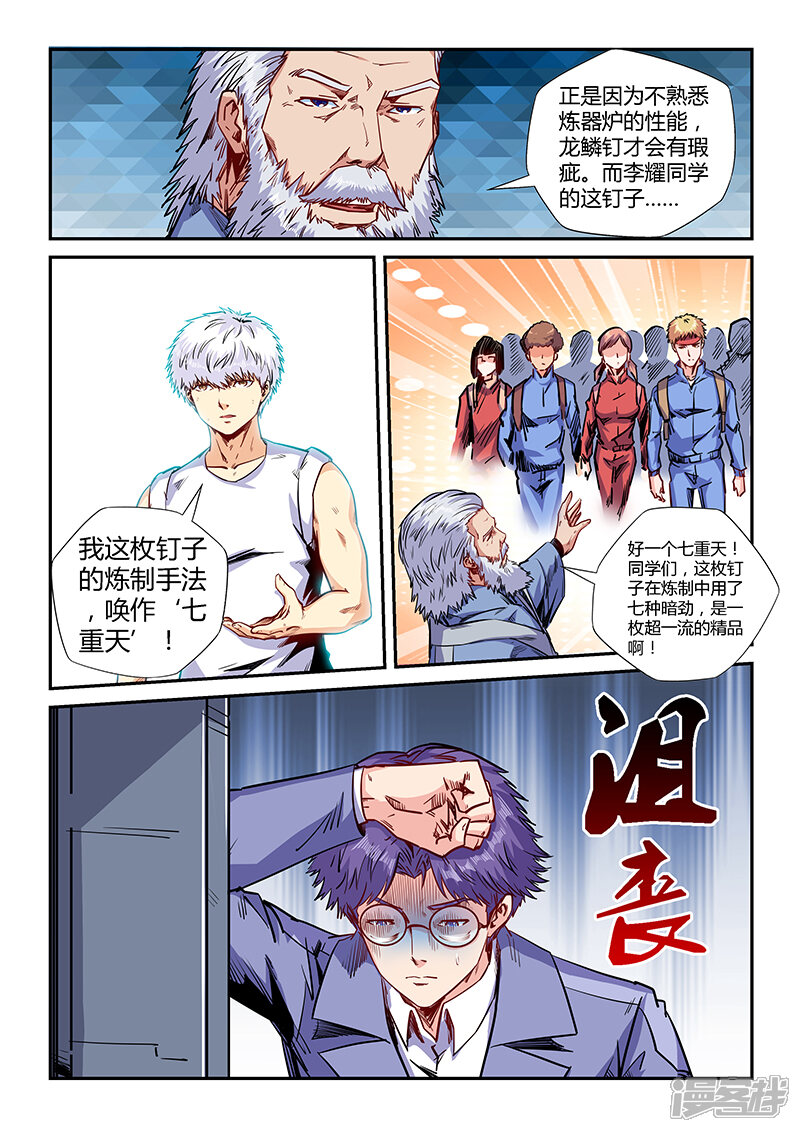 第143话-修真四万年-三福互娱（第12张）