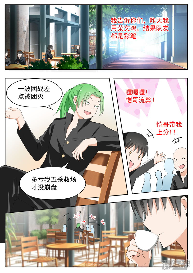 第164话让你找代练！-女子学院的男生-触岛漫画（第2张）