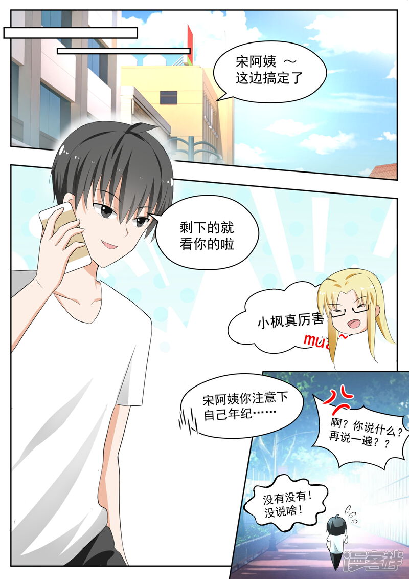 第164话让你找代练！-女子学院的男生-触岛漫画（第8张）