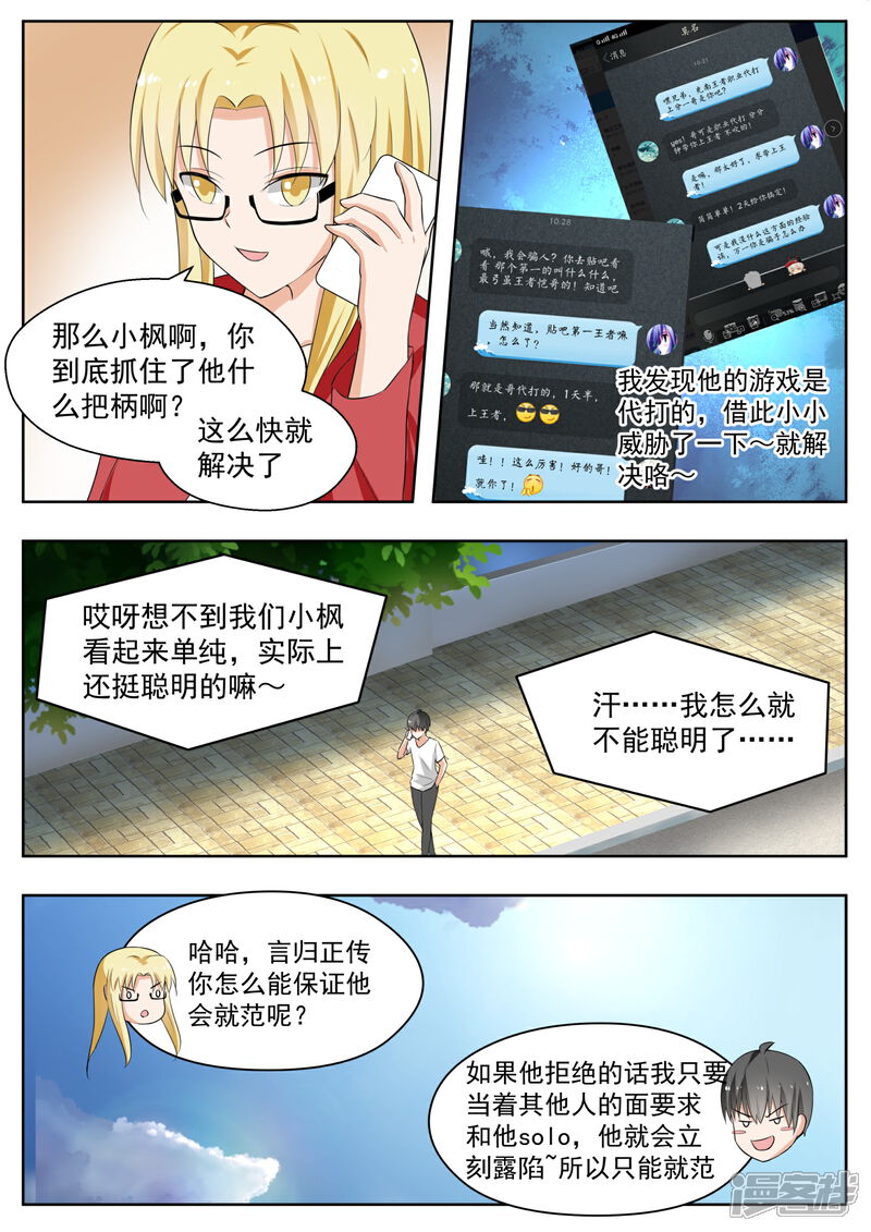 第164话让你找代练！-女子学院的男生-触岛漫画（第9张）