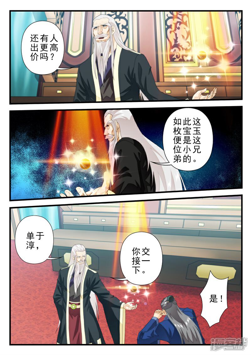 【仙侠世界】漫画-（第161话下）章节漫画下拉式图片-第2张图片