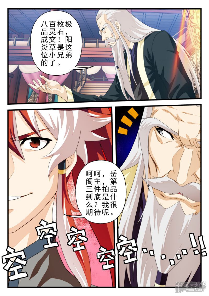 【仙侠世界】漫画-（第161话下）章节漫画下拉式图片-第9张图片