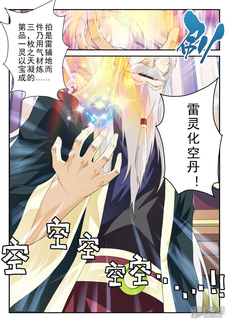 【仙侠世界】漫画-（第161话下）章节漫画下拉式图片-第10张图片