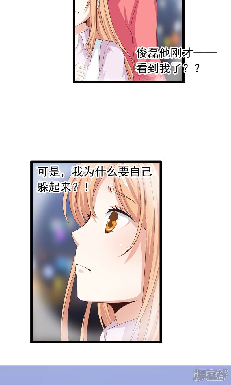 【我的手机男友】漫画-（第23话 不想就这样消失）章节漫画下拉式图片-第8张图片
